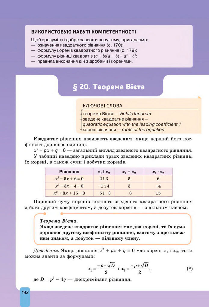 Підручник Алгебра 8 клас Бевз (2025)