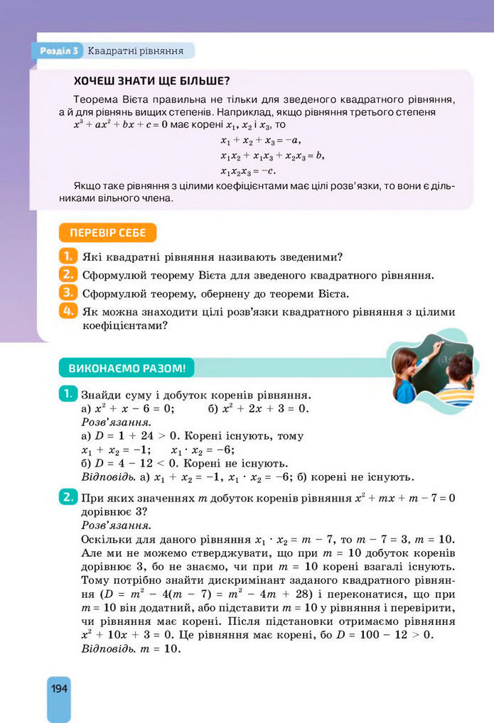 Підручник Алгебра 8 клас Бевз (2025)