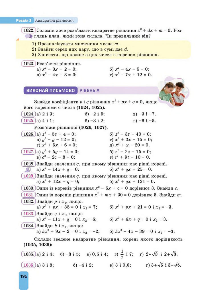 Підручник Алгебра 8 клас Бевз (2025)