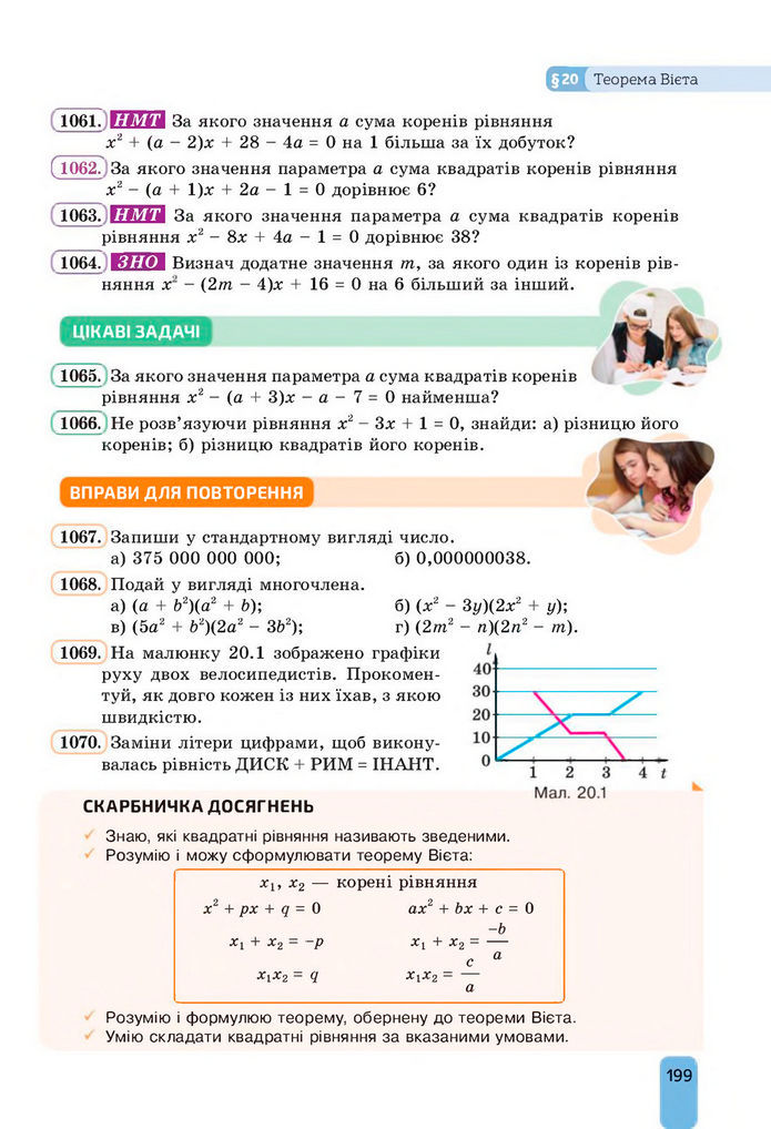 Підручник Алгебра 8 клас Бевз (2025)