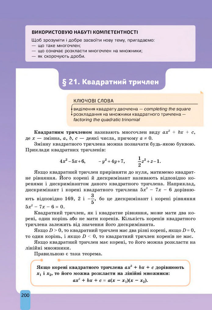 Підручник Алгебра 8 клас Бевз (2025)