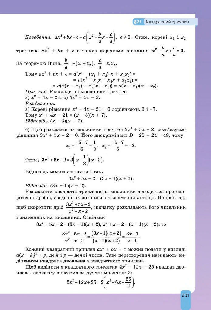 Підручник Алгебра 8 клас Бевз (2025)