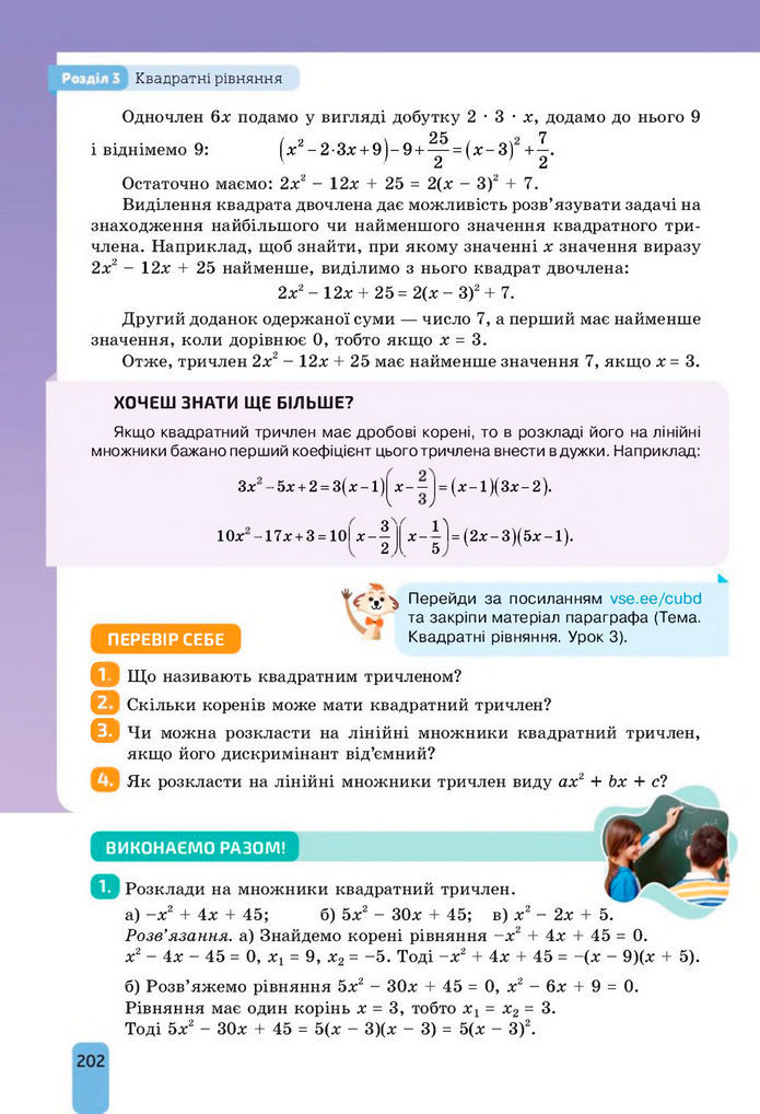 Підручник Алгебра 8 клас Бевз (2025)