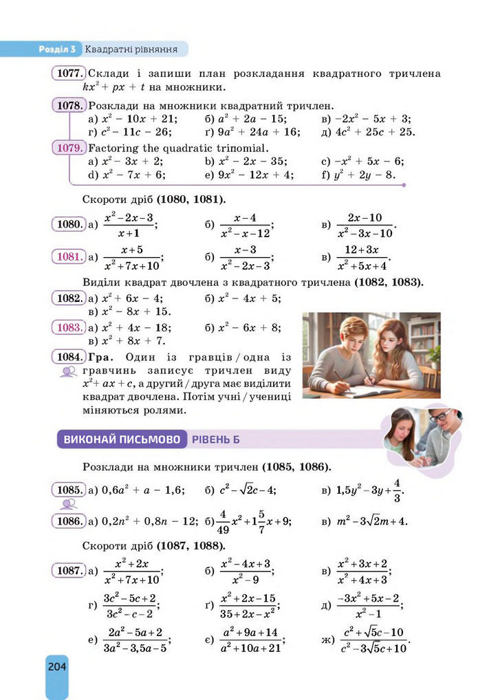 Підручник Алгебра 8 клас Бевз (2025)