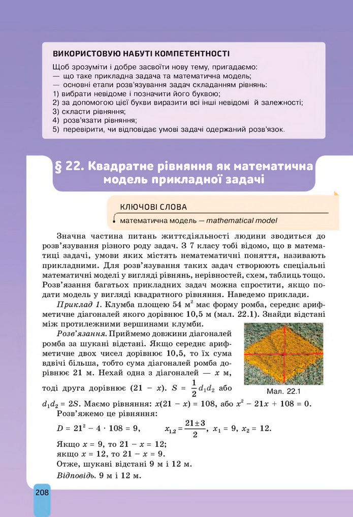 Підручник Алгебра 8 клас Бевз (2025)