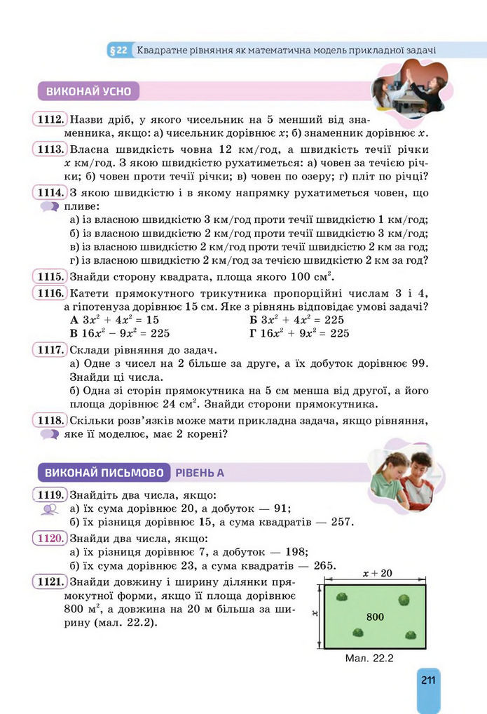 Підручник Алгебра 8 клас Бевз (2025)