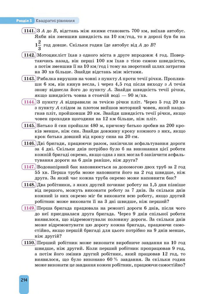 Підручник Алгебра 8 клас Бевз (2025)