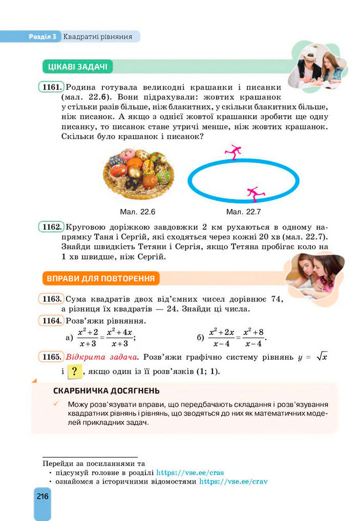 Підручник Алгебра 8 клас Бевз (2025)