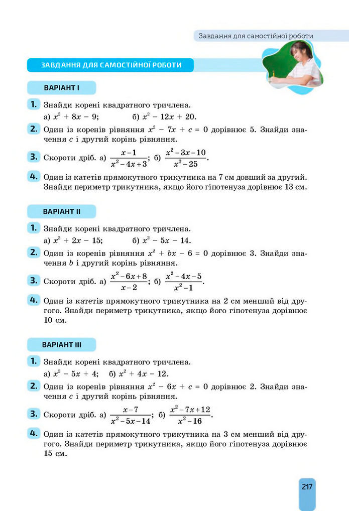Підручник Алгебра 8 клас Бевз (2025)