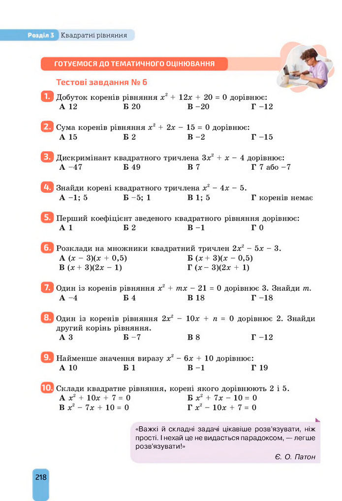 Підручник Алгебра 8 клас Бевз (2025)