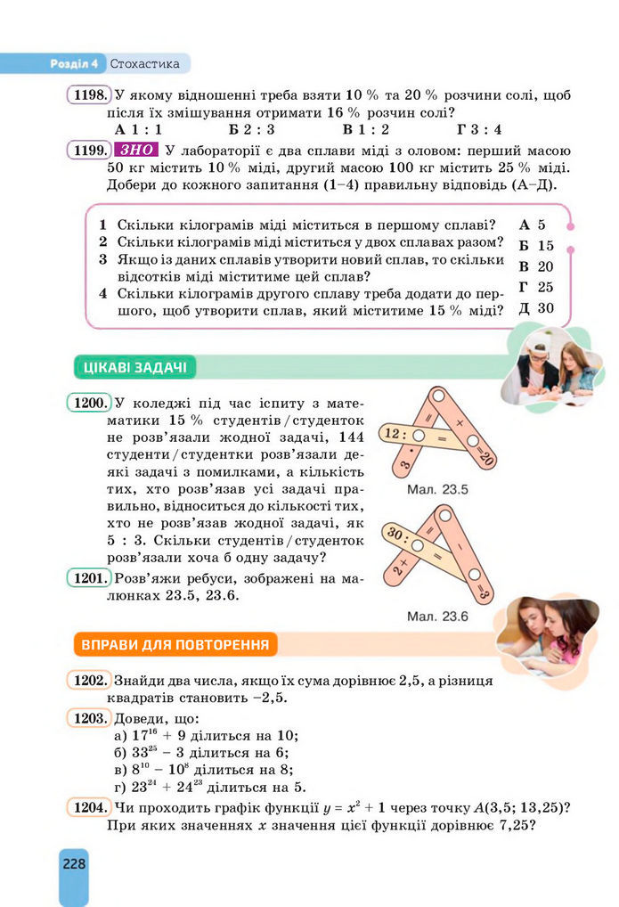 Підручник Алгебра 8 клас Бевз (2025)