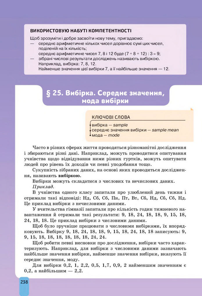 Підручник Алгебра 8 клас Бевз (2025)