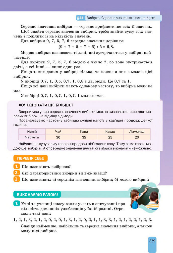 Підручник Алгебра 8 клас Бевз (2025)