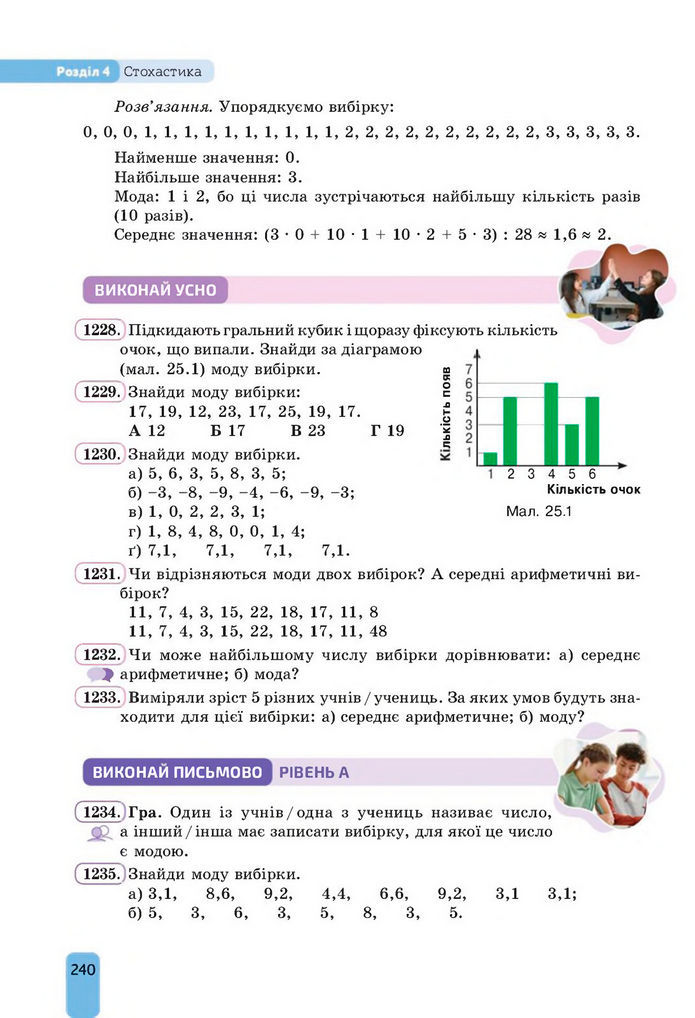 Підручник Алгебра 8 клас Бевз (2025)