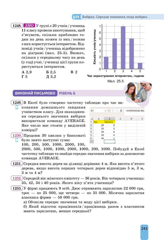 Підручник Алгебра 8 клас Бевз (2025)