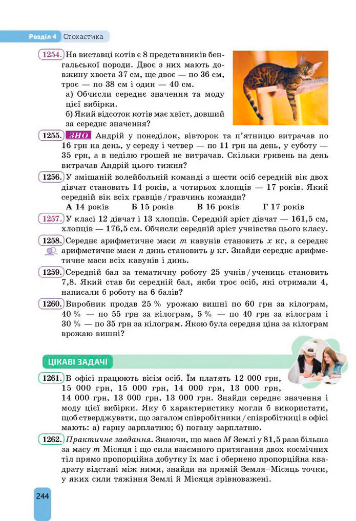 Підручник Алгебра 8 клас Бевз (2025)