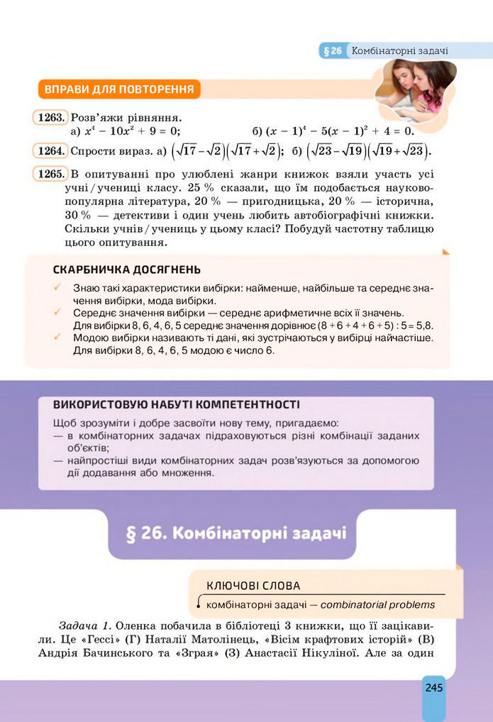 Підручник Алгебра 8 клас Бевз (2025)