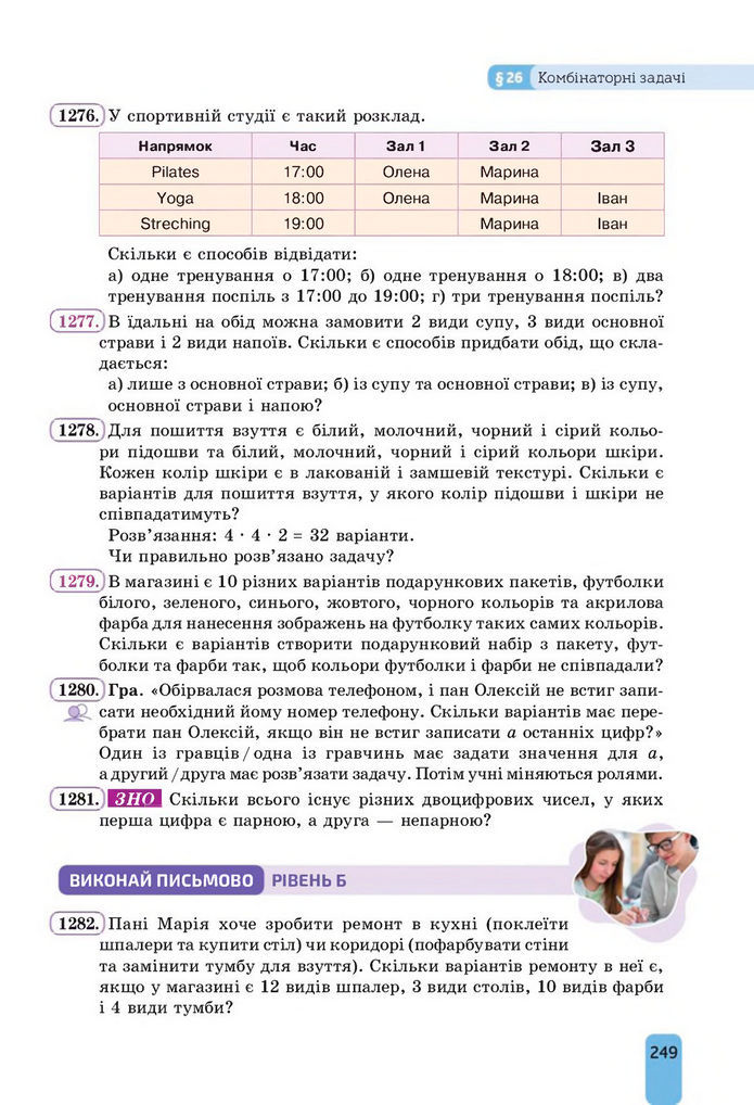 Підручник Алгебра 8 клас Бевз (2025)