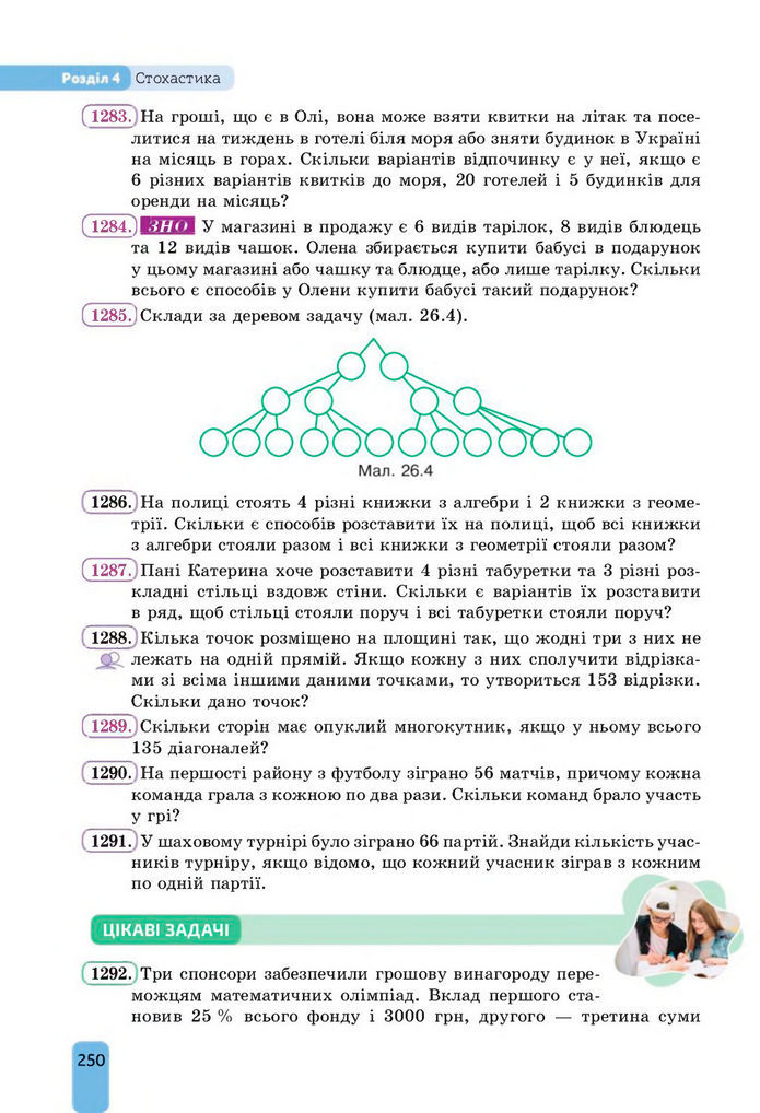Підручник Алгебра 8 клас Бевз (2025)