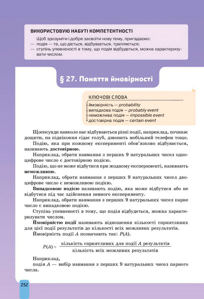 Підручник Алгебра 8 клас Бевз (2025)