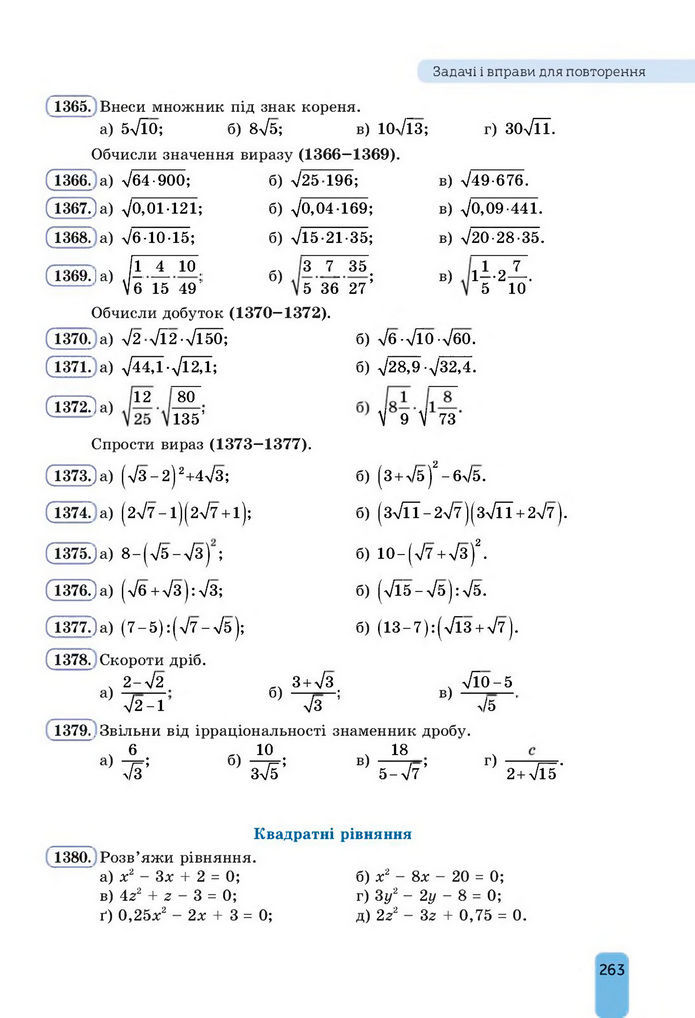 Підручник Алгебра 8 клас Бевз (2025)