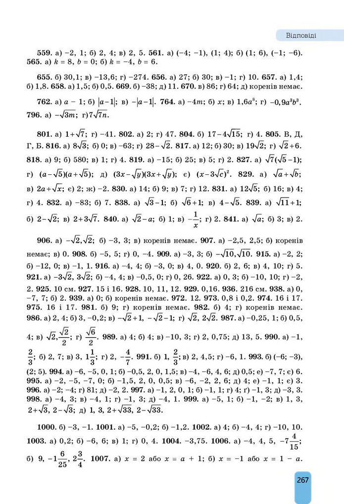 Підручник Алгебра 8 клас Бевз (2025)