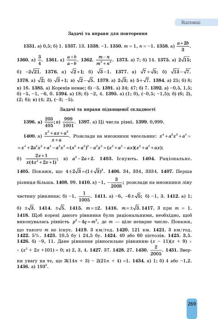 Підручник Алгебра 8 клас Бевз (2025)