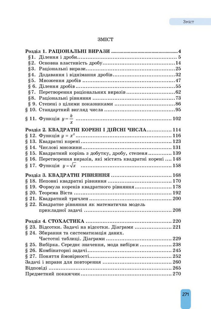 Підручник Алгебра 8 клас Бевз (2025)