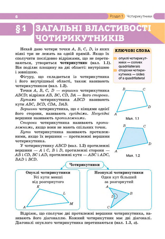 Підручник Геометрія 8 клас Бевз (2025)
