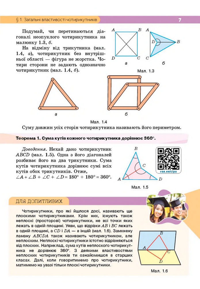 Підручник Геометрія 8 клас Бевз (2025)