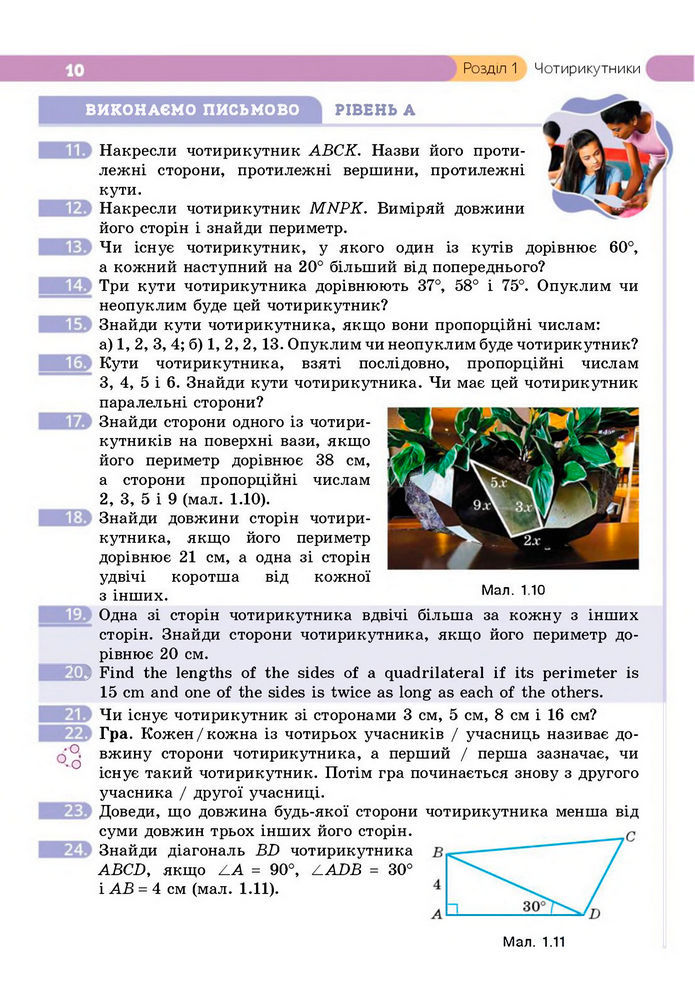 Підручник Геометрія 8 клас Бевз (2025)
