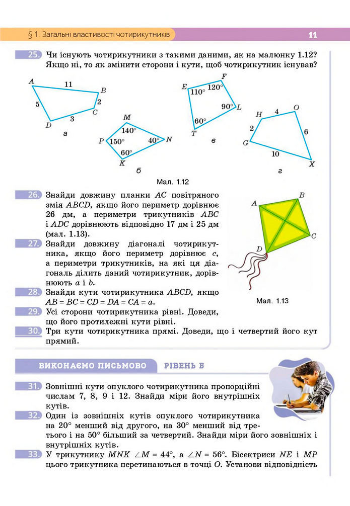 Підручник Геометрія 8 клас Бевз (2025)