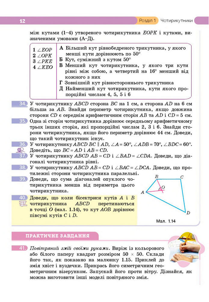 Підручник Геометрія 8 клас Бевз (2025)