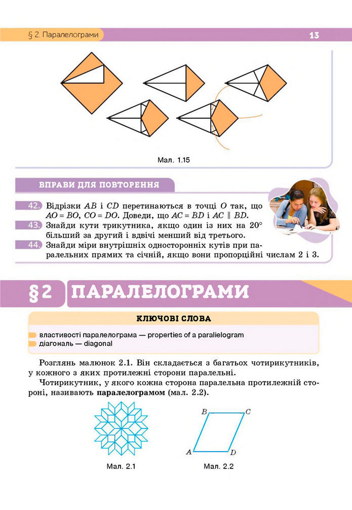 Підручник Геометрія 8 клас Бевз (2025)