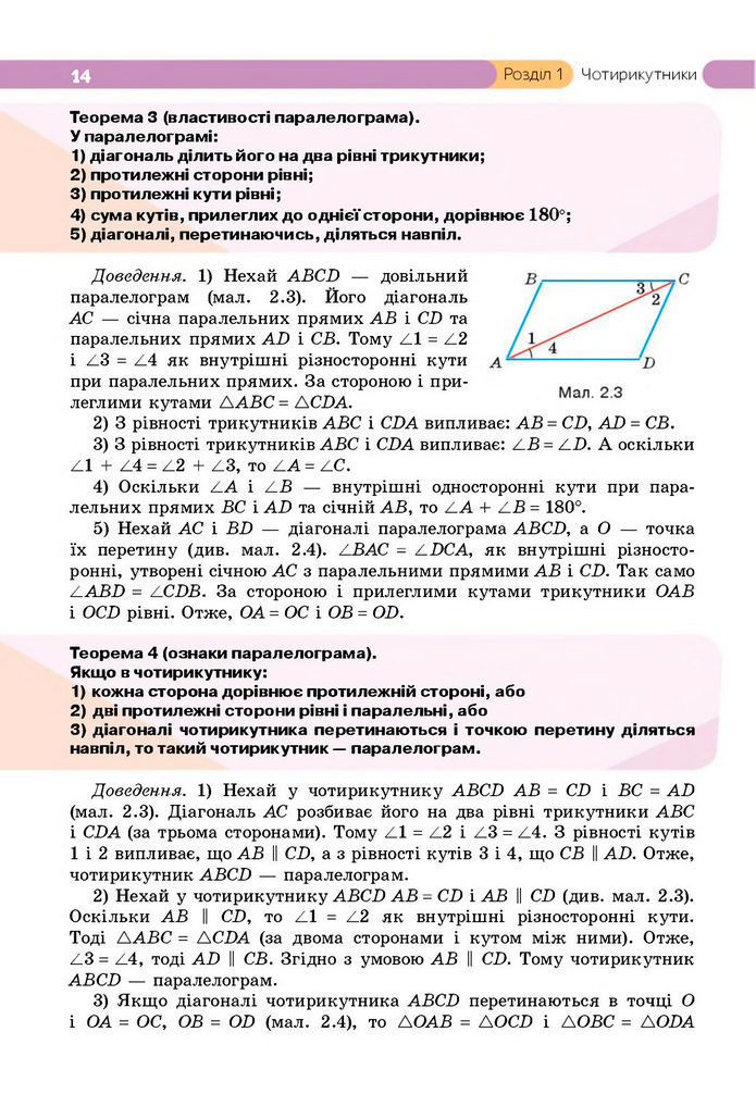 Підручник Геометрія 8 клас Бевз (2025)
