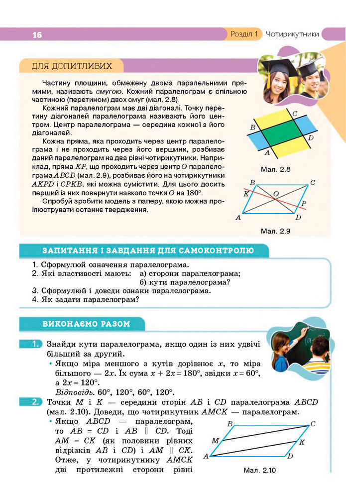 Підручник Геометрія 8 клас Бевз (2025)