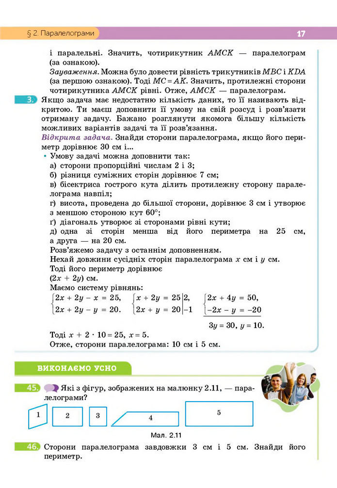 Підручник Геометрія 8 клас Бевз (2025)