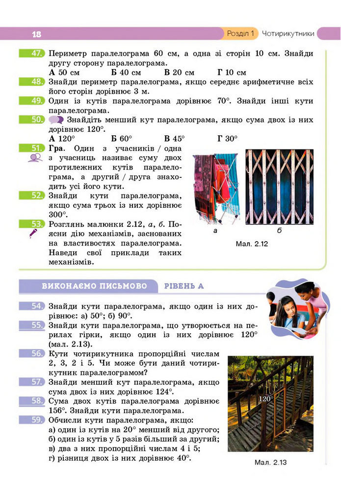 Підручник Геометрія 8 клас Бевз (2025)