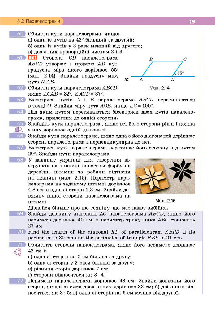 Підручник Геометрія 8 клас Бевз (2025)
