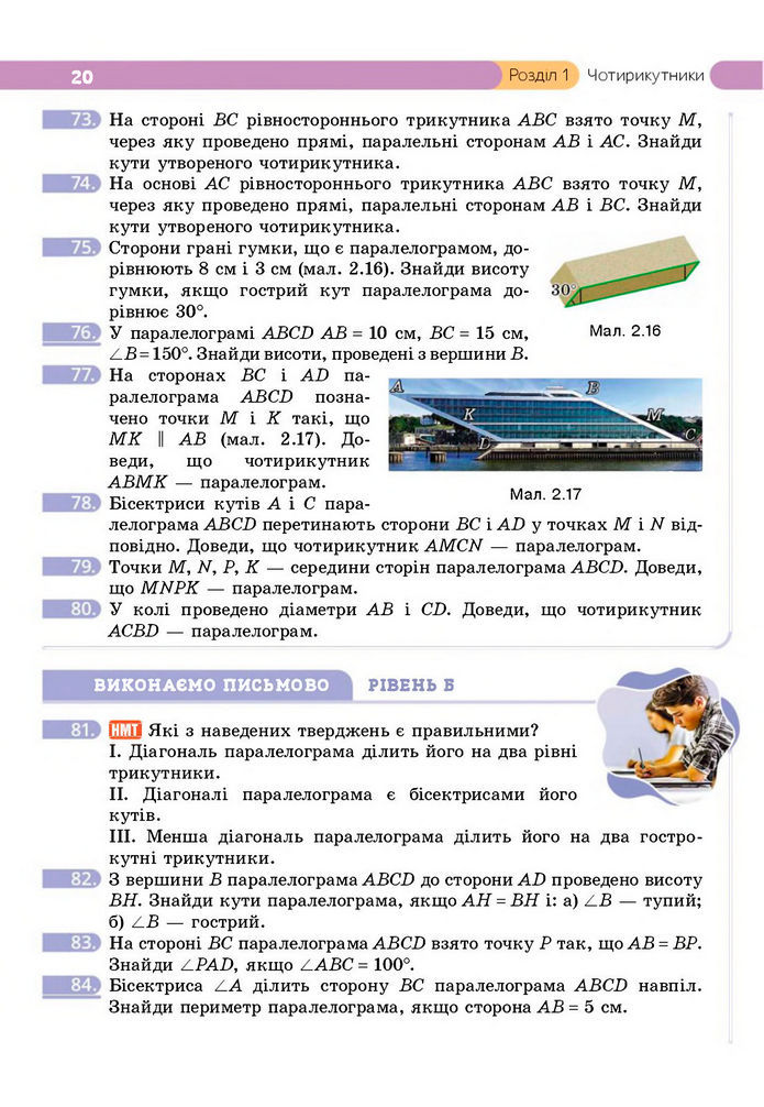 Підручник Геометрія 8 клас Бевз (2025)