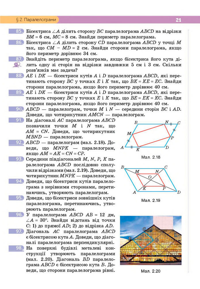 Підручник Геометрія 8 клас Бевз (2025)