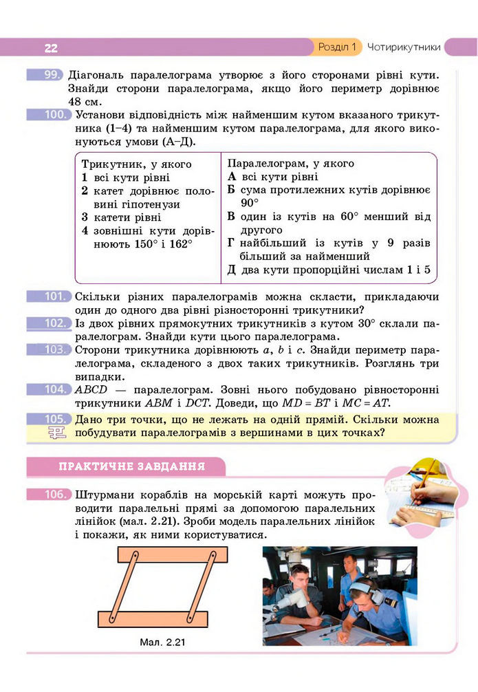 Підручник Геометрія 8 клас Бевз (2025)