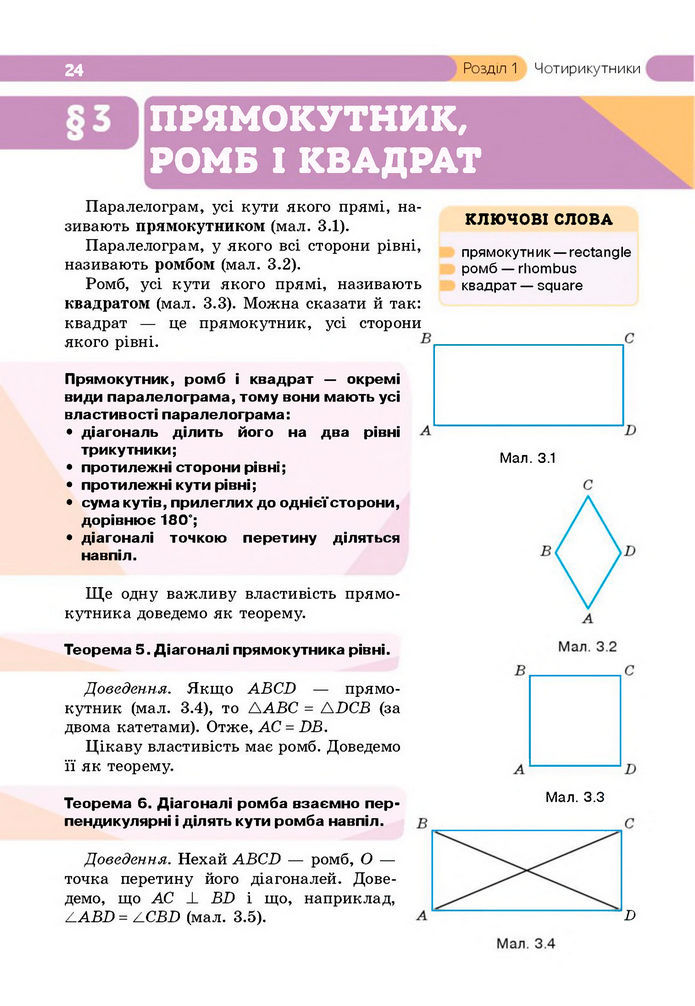 Підручник Геометрія 8 клас Бевз (2025)