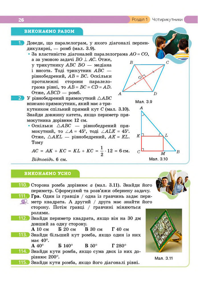 Підручник Геометрія 8 клас Бевз (2025)