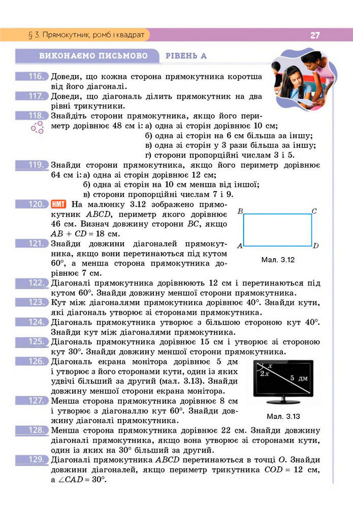 Підручник Геометрія 8 клас Бевз (2025)