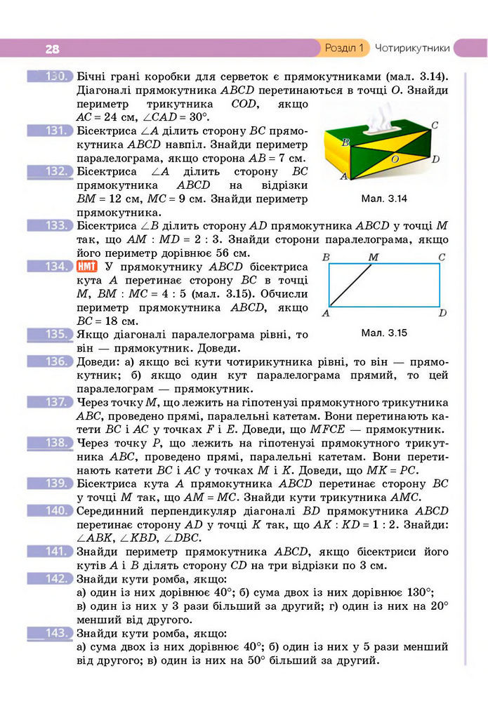 Підручник Геометрія 8 клас Бевз (2025)