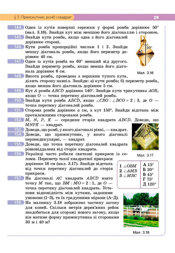 Підручник Геометрія 8 клас Бевз (2025)