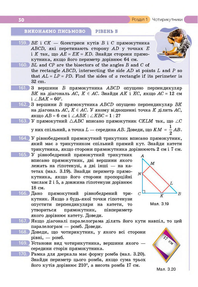 Підручник Геометрія 8 клас Бевз (2025)