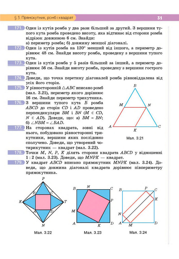 Підручник Геометрія 8 клас Бевз (2025)