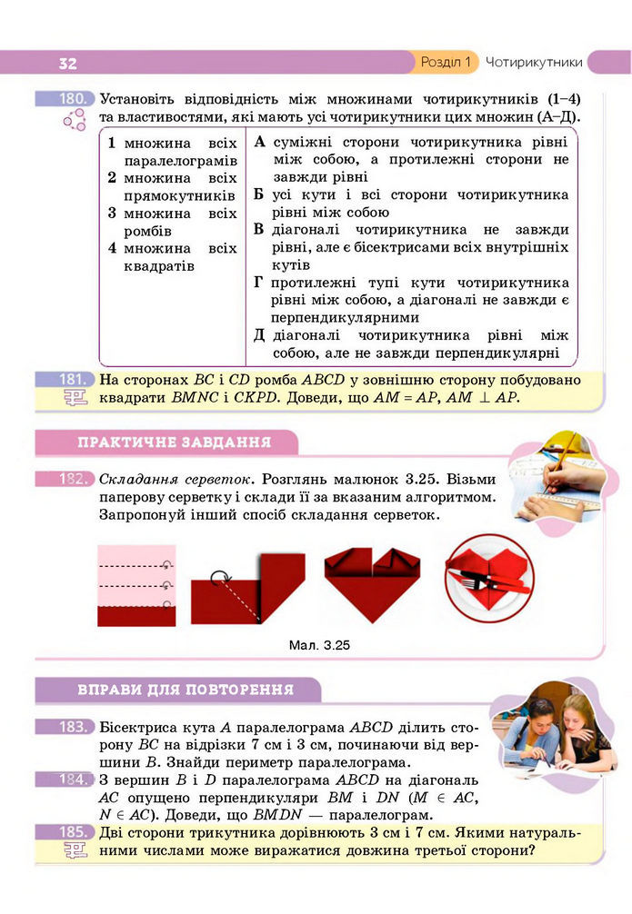 Підручник Геометрія 8 клас Бевз (2025)